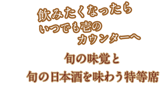 飲みたくなったら