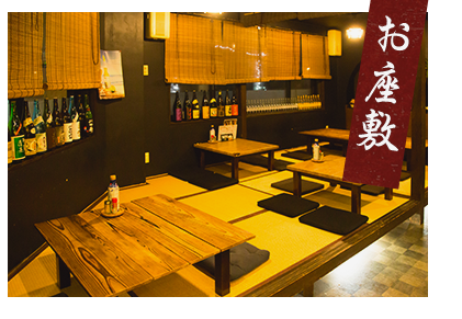 お座敷